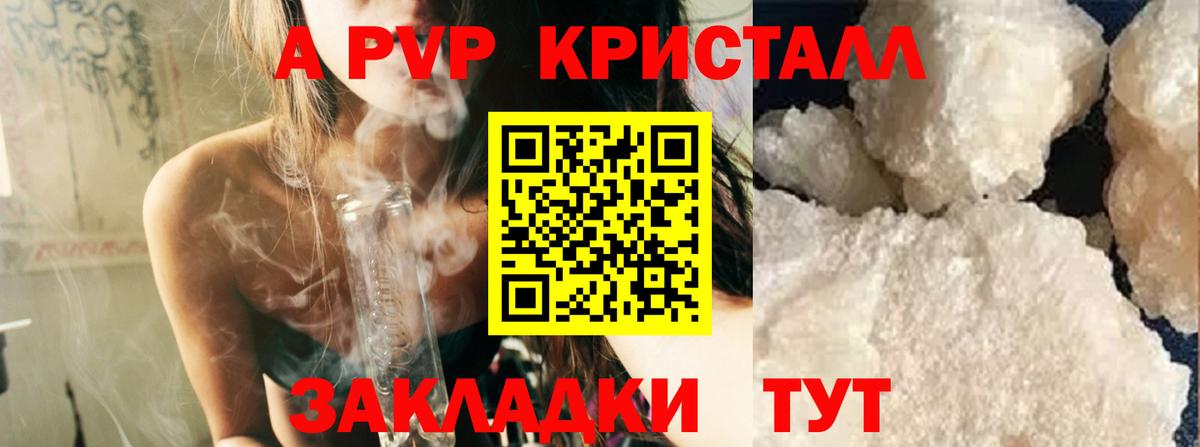 Alfa_PVP СК  закладка  A PVP VHQ  A PVP Соль  Балашов  Вход с VPN 