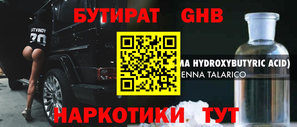 Балашов  Бутират оксибутират  Вход с VPN 
