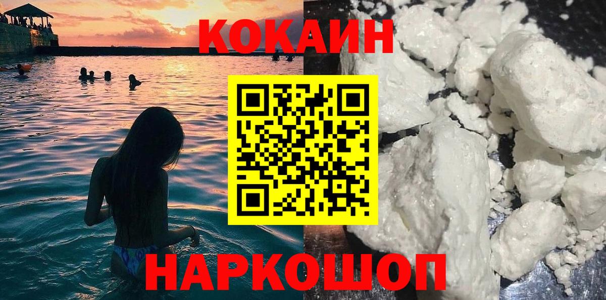 где купить наркоту  Вход с VPN  Балашов  COCAIN Эквадор  Кокаин 99%  Cocaine 