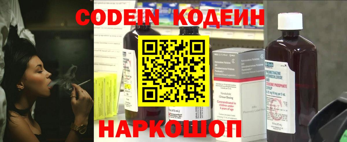 Кодеиновый сироп Lean Purple Drank Балашов