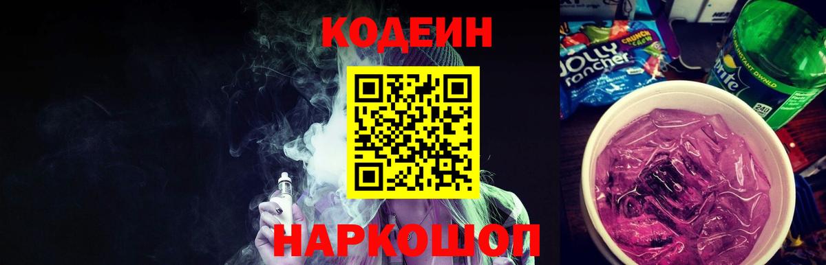 Балашов  Кодеин напиток Lean (лин)  Вход с VPN  Кодеиновый сироп Lean напиток Lean (лин) 