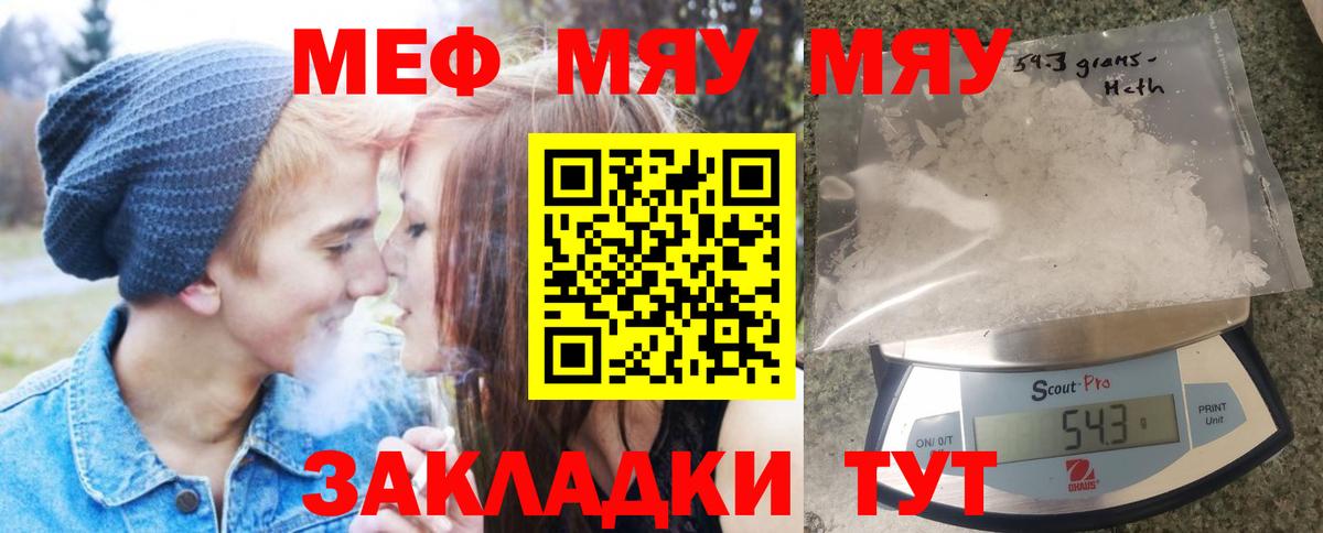 Меф мяу мяу кристаллы Балашов
