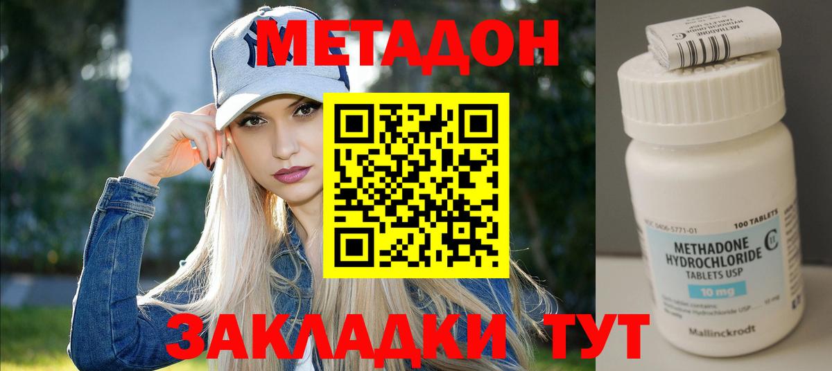 МЕТАДОН мёд  МЕТАДОН methadone  Вход с VPN  Балашов 
